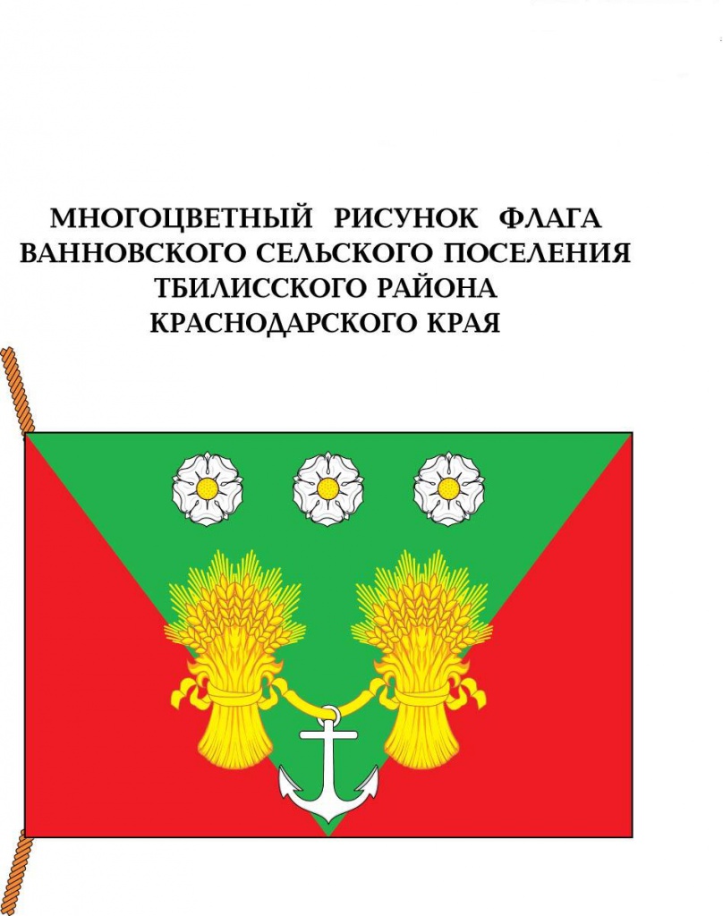флаг Ванновского с.п..jpg
